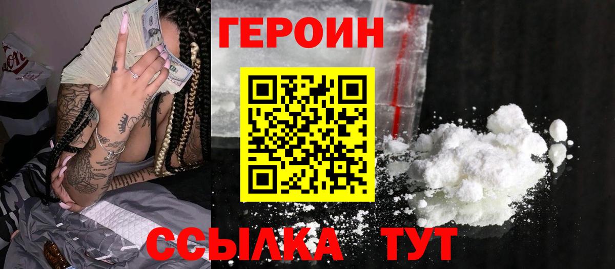 Кольчугино  ГЕРОИН Heroin  Вход с VPN 