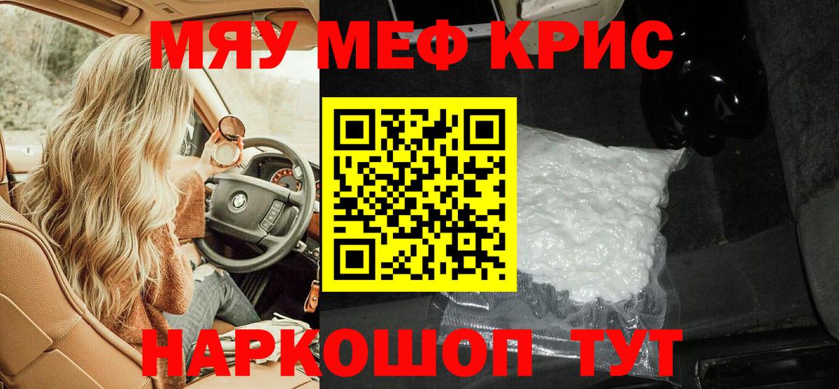 Мефедрон мука Кольчугино
