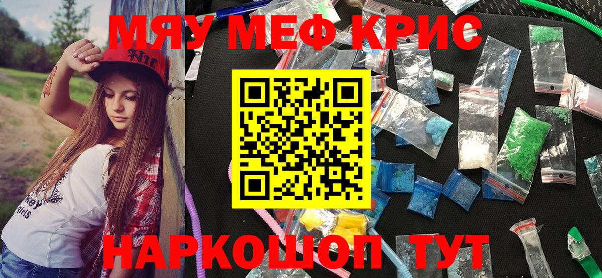 МЕФ  МЕФ мяу мяу  МЯУ-МЯУ кристаллы  blacksprut ССЫЛКА  цены   Кольчугино  Вход с VPN  МЯУ-МЯУ 