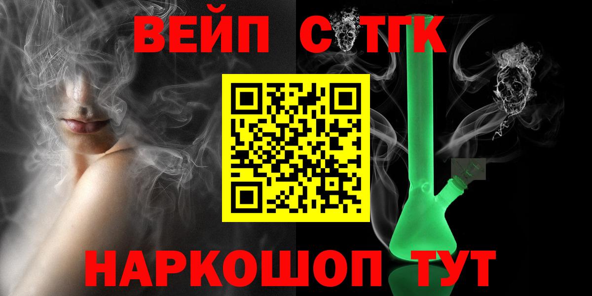 ТГК жижа  Вход с VPN  ТГК вейп с тгк  Кольчугино 